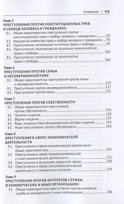 Книга Российское уголовное право. Особенная часть. Учебник () — 3