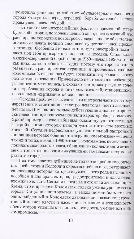 Книга Коломяги. Любопытные факты из истории уникального петербургского предместья (Сергей Глезеров) — 4