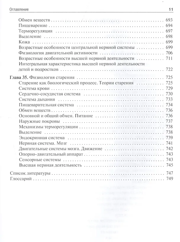 Книга Нормальная физиология : учебник (Леонид Тель) — 10