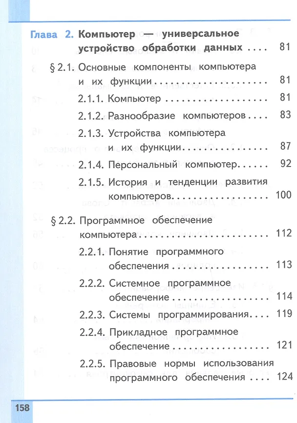 Книга Информатика. 7 класс. Базовый уровень. Учебное пособие. В трех частях. Часть 1 (для слабовидящих обучающихся). ФГОС 2021 (Анна Босова, Людмила Босова) — 4