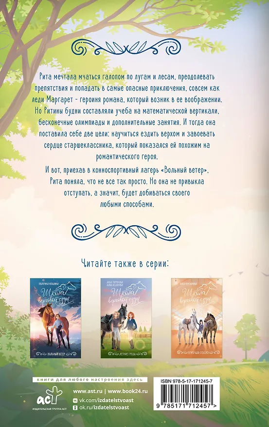 Книга И снятся звезды лошадям (Екатерина Неволина) — 2