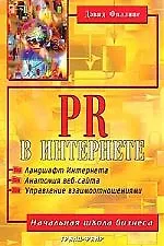 PR в интернете