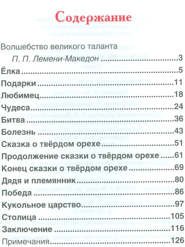 Книга Щелкунчик и мышиный король (Эрнст Теодор Амадей Гофман) — 2