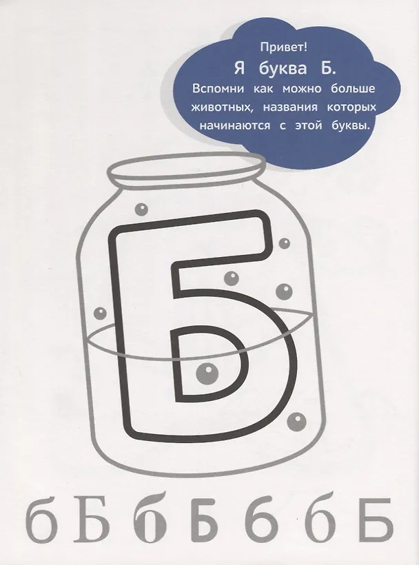 Книга Азбука (Александра Кизилова) — 4