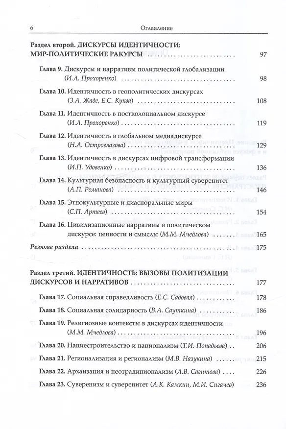 Книга Идентичность: личность, общество, политика. Новые контуры исследовательского поля () — 4