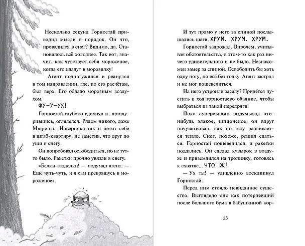 Книга Тайна незнакомца в шляпе (Ник Ист) — 8
