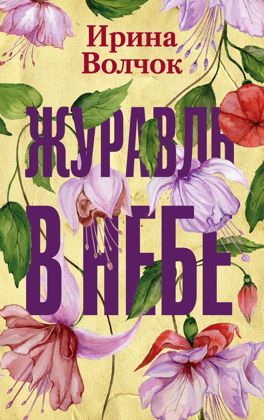 

Журавль в небе