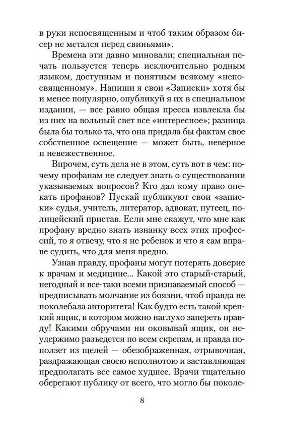 Книга Записки врача (Викентий Вересаев) — 12