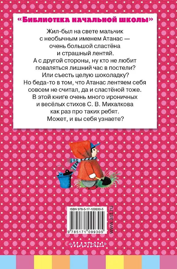 Книга Весёлые стихи (Сергей Михалков) — 2
