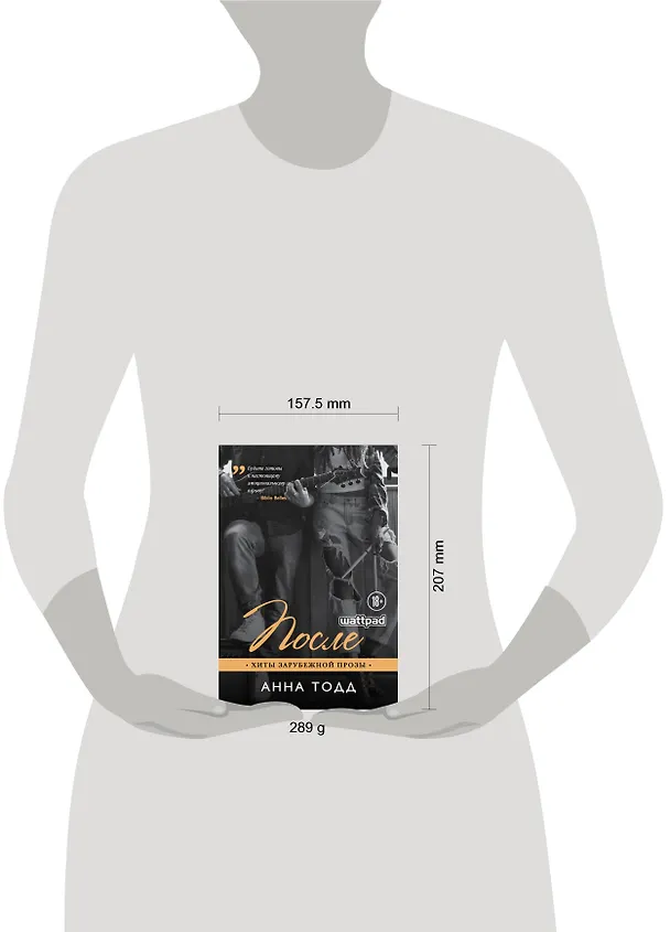Книга После : роман (Анна Тодд) — 5
