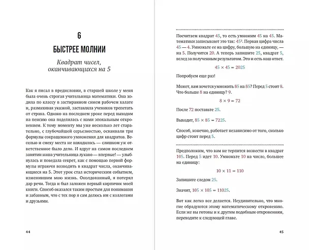 Книга Математические трюки для быстрого счёта (Ингве Фогт) — 2