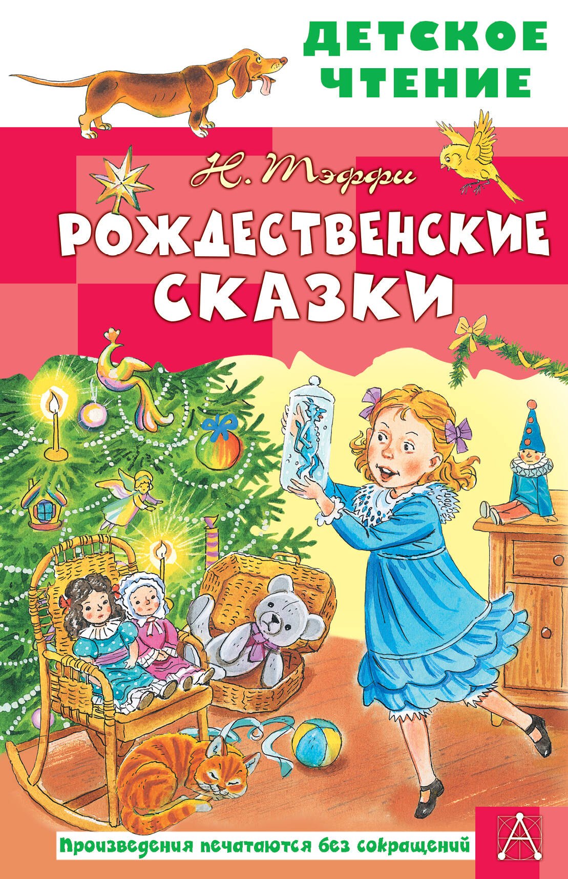 Надежда Александровна Тэффи Рождественские сказки