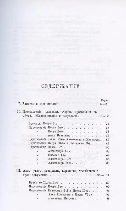 Книга Систематическая роспись содержания русской старины (Семеновский) — 2