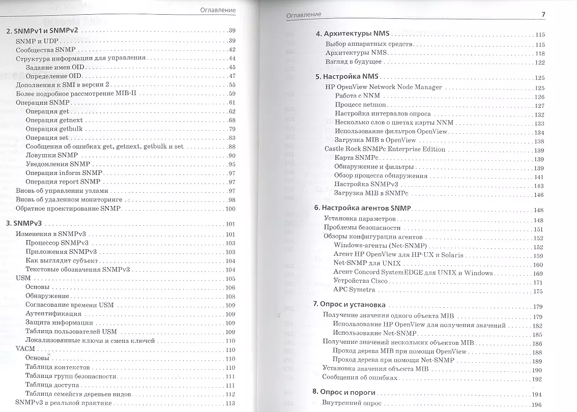 Основы SNMP, 2-е издание - купить книгу с доставкой в интернет-магазине  «Читай-город». ISBN: 978-5-93286-203-2