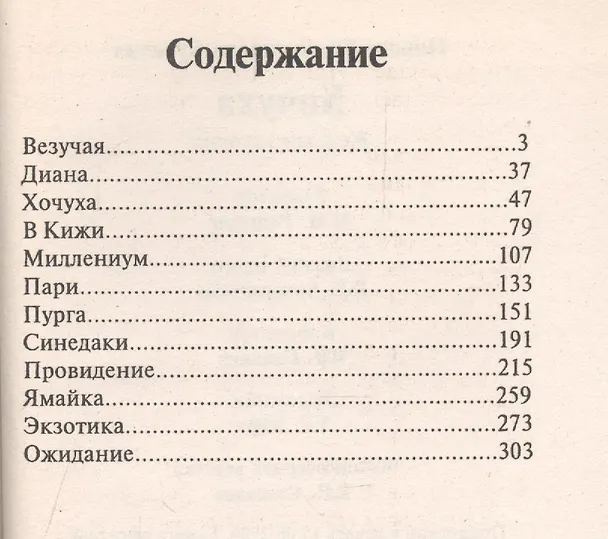 Книга Хочуха. Женские истории () — 2