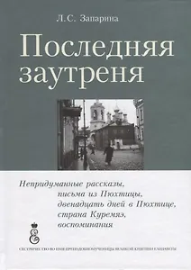 Последняя заутреня