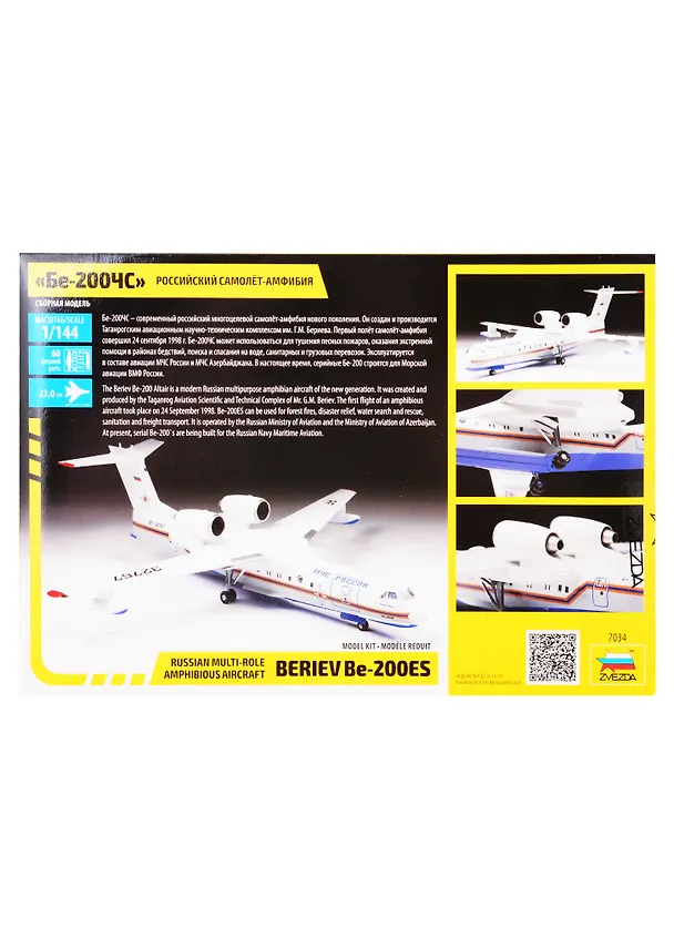 Сборная модель ЗВЕЗДА Российский самолет-амфибия Бе-200ЧС 2841763 — 2