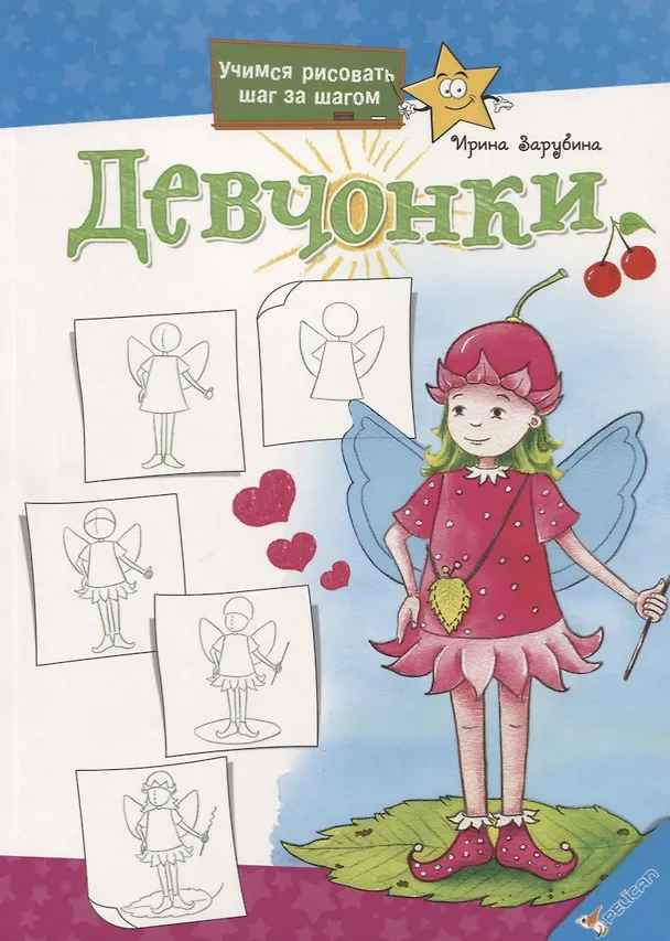 Книга Девчонки () — 1
