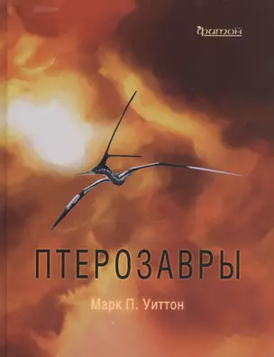 Птерозавры — 2809562 — 1