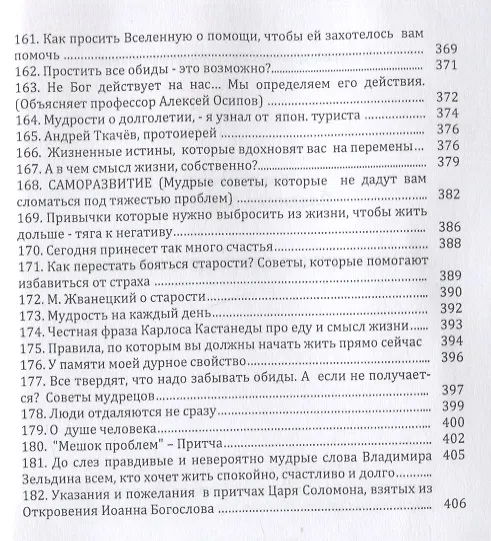 Книга Равнодушье снести невозможно... () — 8