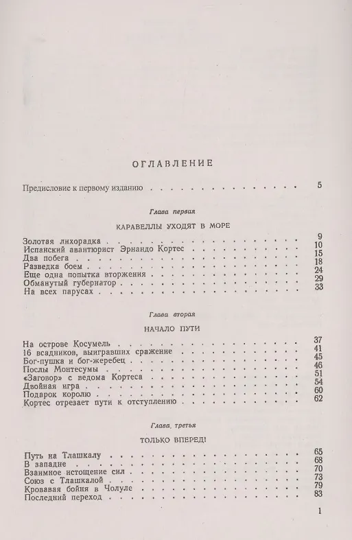 Книга Падение Теночтитлана. История ацтекской цивилизации. От истоков до уничтожения испанскими завоевателями (Ростислав Кинжалов) — 2