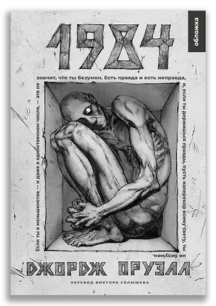 Книга 1984 (Джордж Оруэлл)