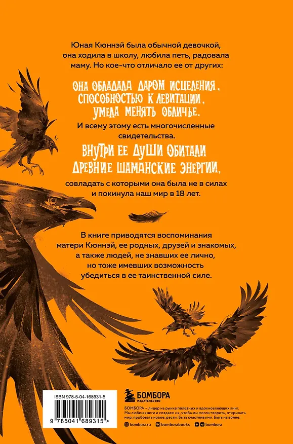Книга Одержимая духом шаманов (Любовь Васильева) — 2