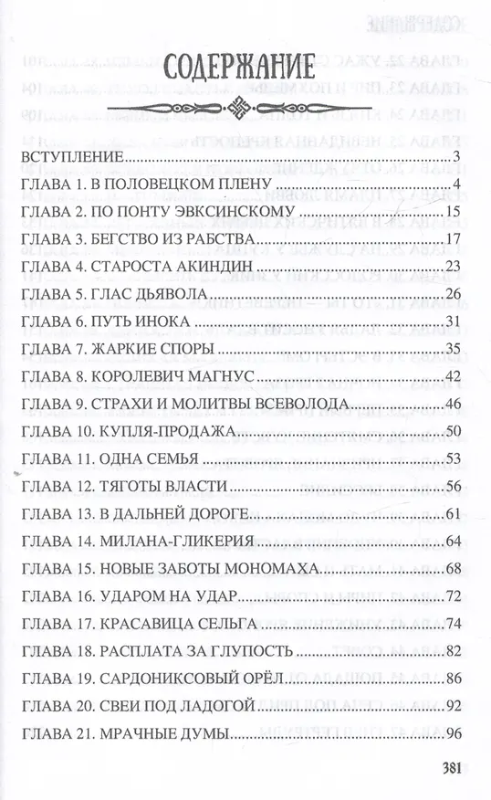 Книга Во дни усобиц (Олег Яковлев) — 3