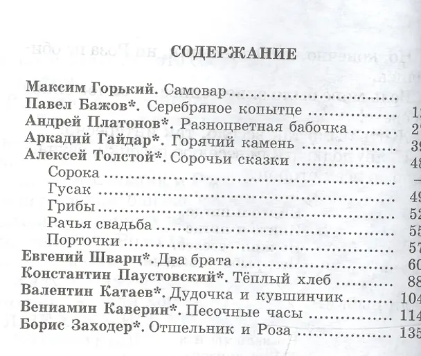 Книга Десять сказок () — 2