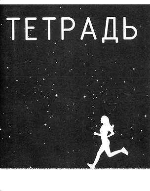 Тетрадь в клетку Listoff, Follow!, 96 листов, в ассортименте 2883679