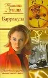 Книга Барракуда () — 1