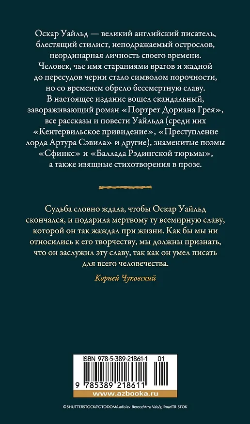 Книга Портрет Дориана Грея (Оскар Уайльд) — 2