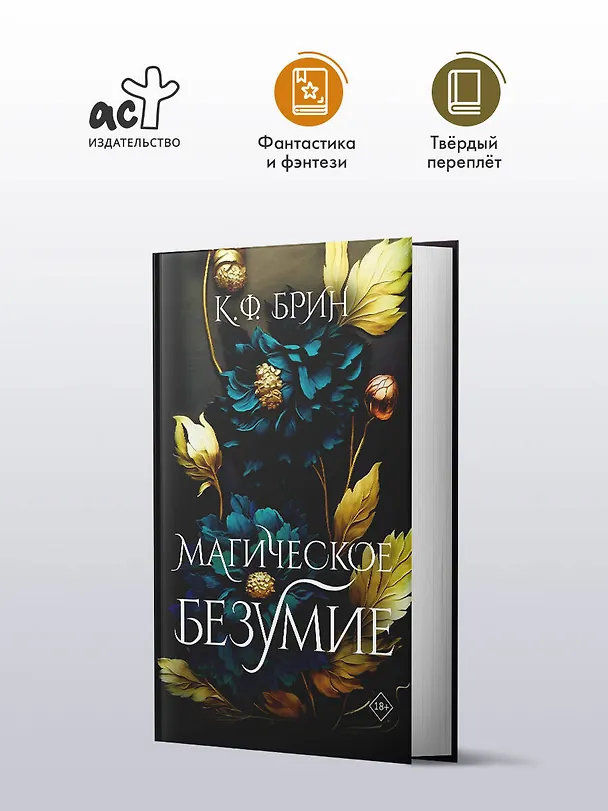 Книга Магическое безумие (К.Ф. Брин) — 5