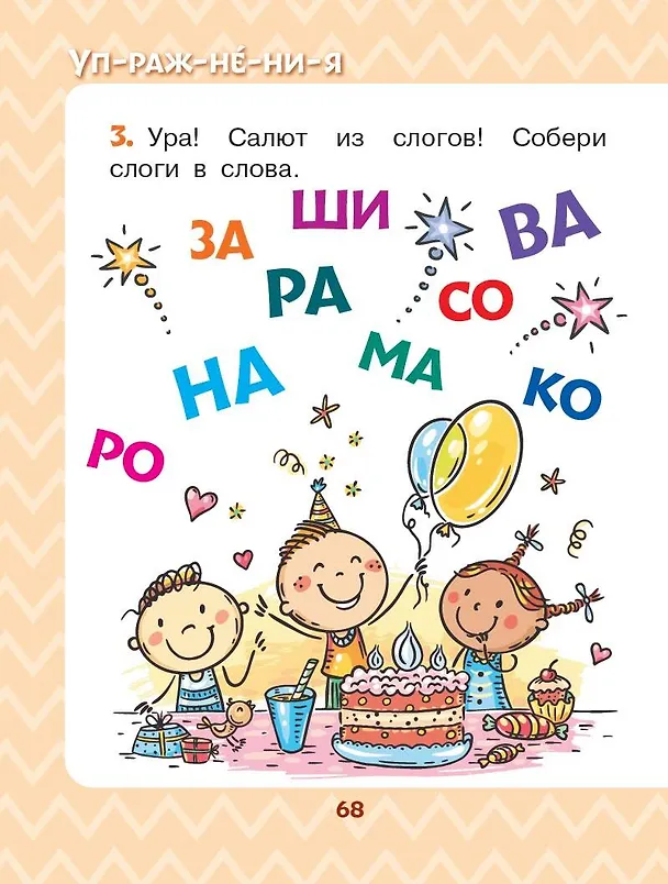 Книга Прикольные истории для первого чтения (Эдуард Успенский, Виктор Драгунский, Григорий Остер) — 7