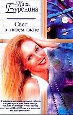 Свет в твоем окне