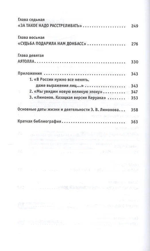 Книга Эдуард Лимонов (Андрей Балканский) — 3