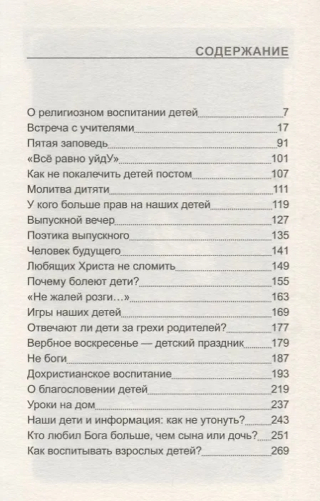 Книга В общении с родителями. Беседы о христианском воспитании (Андрей Ткачёв) — 2