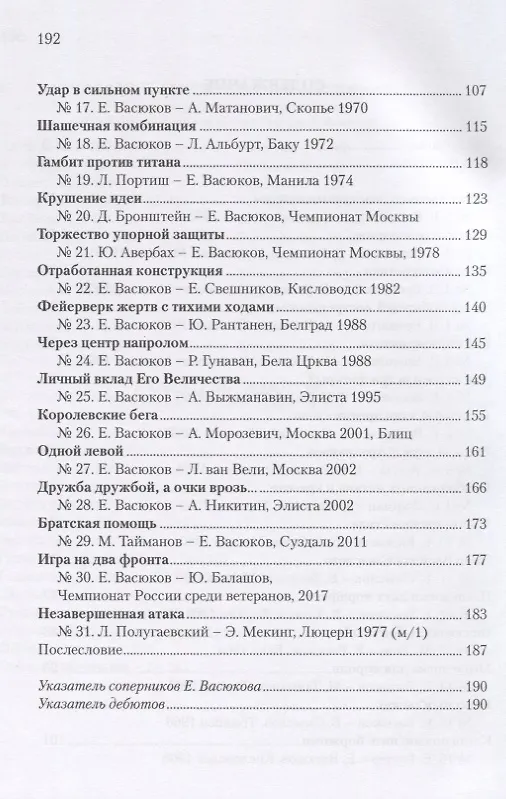 Книга Мой друг Евгений Васюков (Александр Никитин) — 3