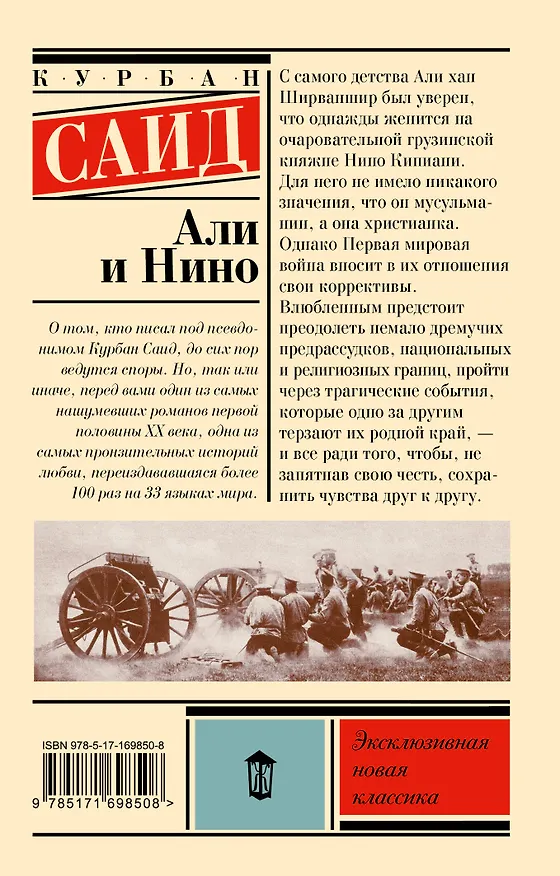 Книга Али и Нино (Курбан Саид) — 2