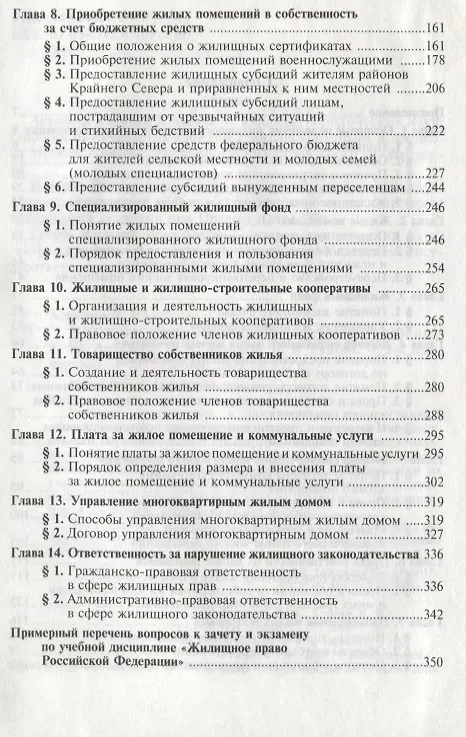 Жилищное право Российской Федерации: Учебник 2-е изд.,пер. и доп. 2195989 — 3