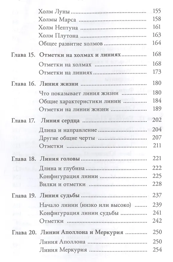 Книга Жизнь на ладони. Хиромантия как инструмент самопознания (Джудит Хипскинд) — 4