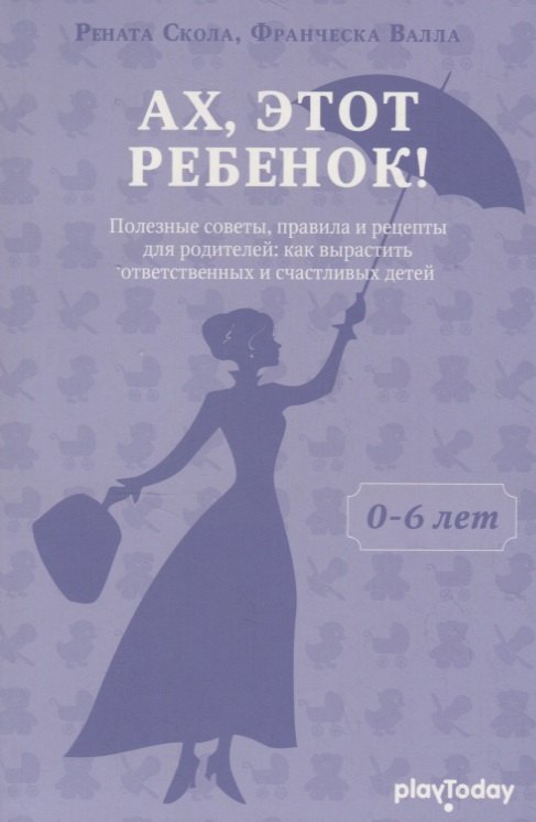 

Ах, этот ребенок (от 0 - 6 лет)