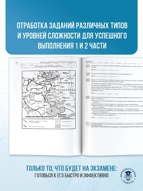 Книга ЕГЭ-2026. История. 10 тренировочных вариантов экзаменационных работ для подготовки к единому государственному экзамену (Ян Соловьёв) — 8