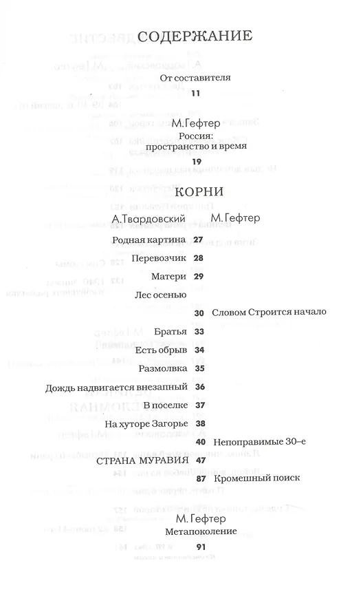 Книга XX век. Голограммы поэта и историка () — 2