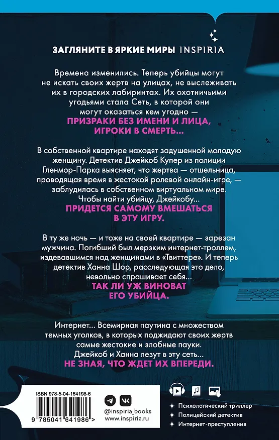 Книга Сеть смерти (#2) (Майк Омер) — 2