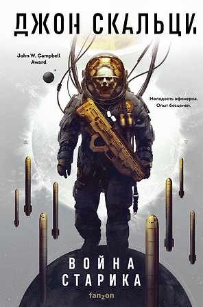 Война старика
