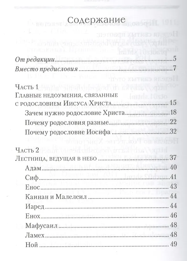 Книга От корня Иессеева. О родословии Господа нашего Иисуса Христа (Татьяна Копяткевич) — 2
