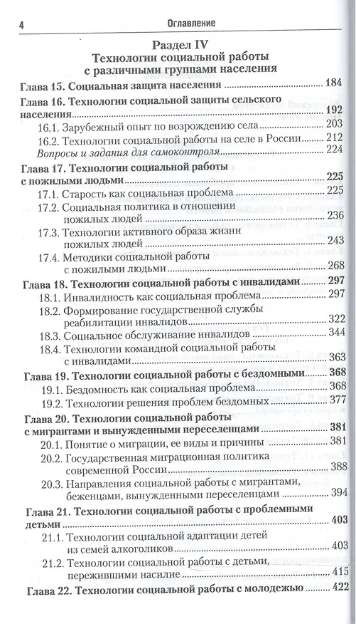 Книга Технология социальной работы. Учебник для СПО () — 3
