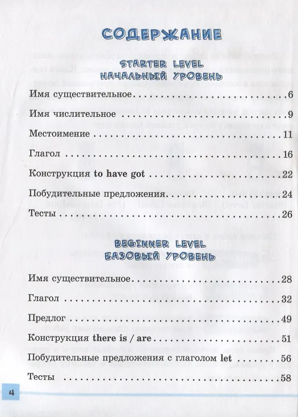 Книга Английский язык. 1-4 классы. Разноуровневые грамматические тексты и задания () — 2