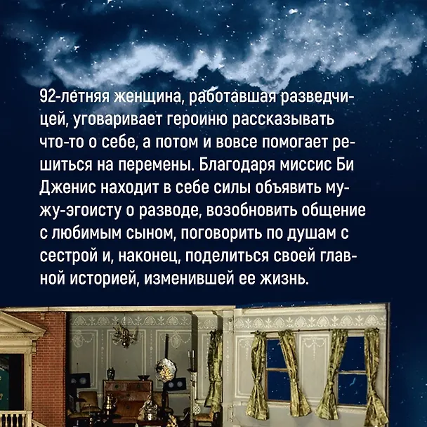 Книга Хранительница историй (Салли Пейдж) — 7
